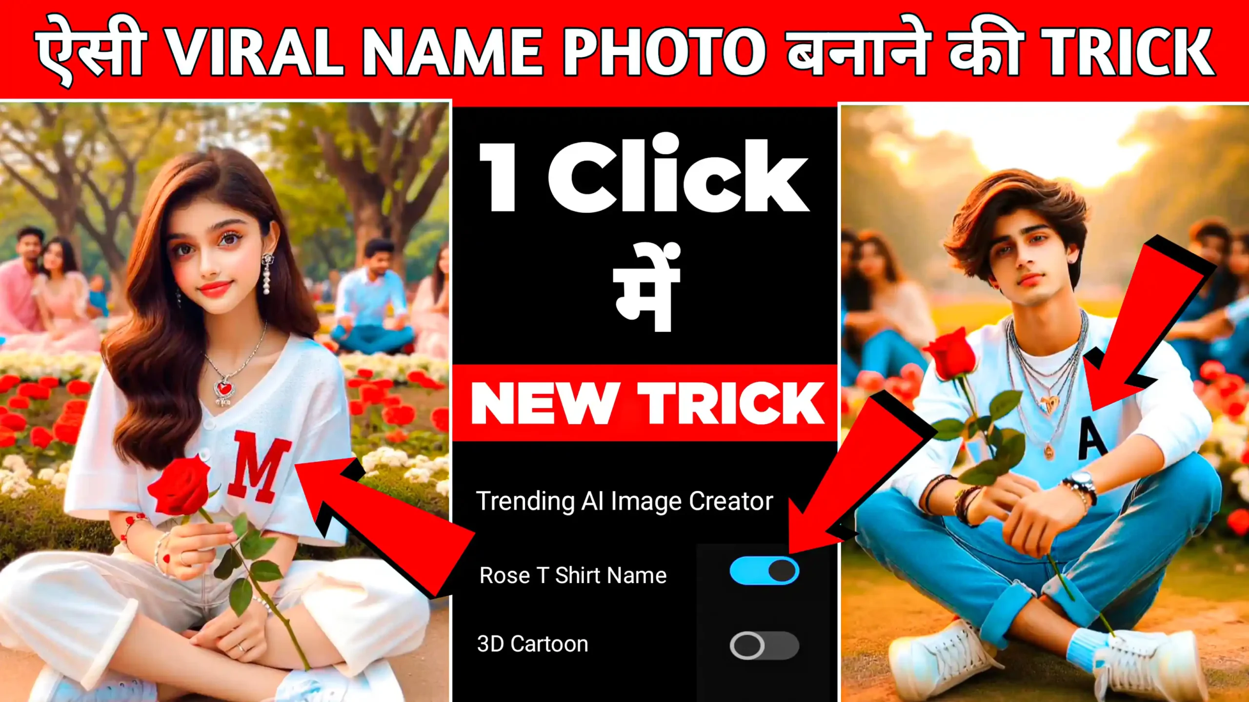 Bing AI Park Rose Name Photo generator