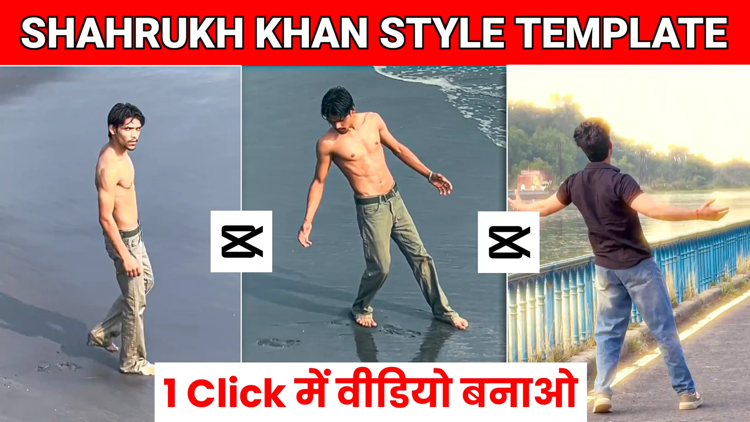 Shahrukh Khan Wali Maar Do Ek Baar Capcut Template